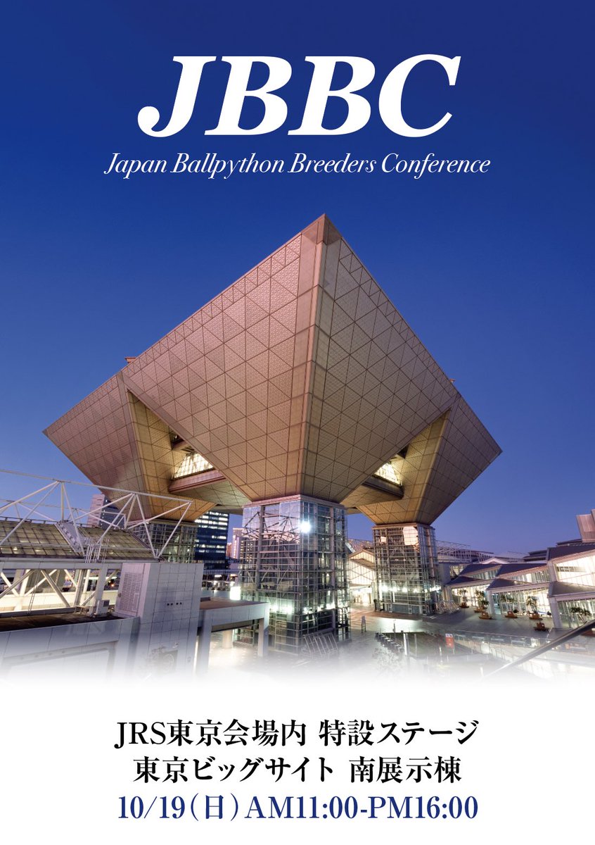 06shockwave's tweet image. Japan Ballpython Breeders Conference
会場 : JRS東京会場内 特設ステージ
日時 : 2025/10/19(日) 11:00-16:00
自家繁殖日本cbボールパイソンのクオリティを決めるコンテストを、
白輪剛史氏の全面協力を得て、JRS東京会場内において初開催します。
ボールパイソンの魅力に競技性を追加し、…