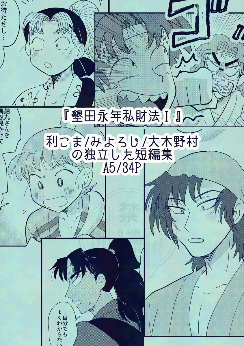 3/3

#忍FES33頒布物
#0921利こま 