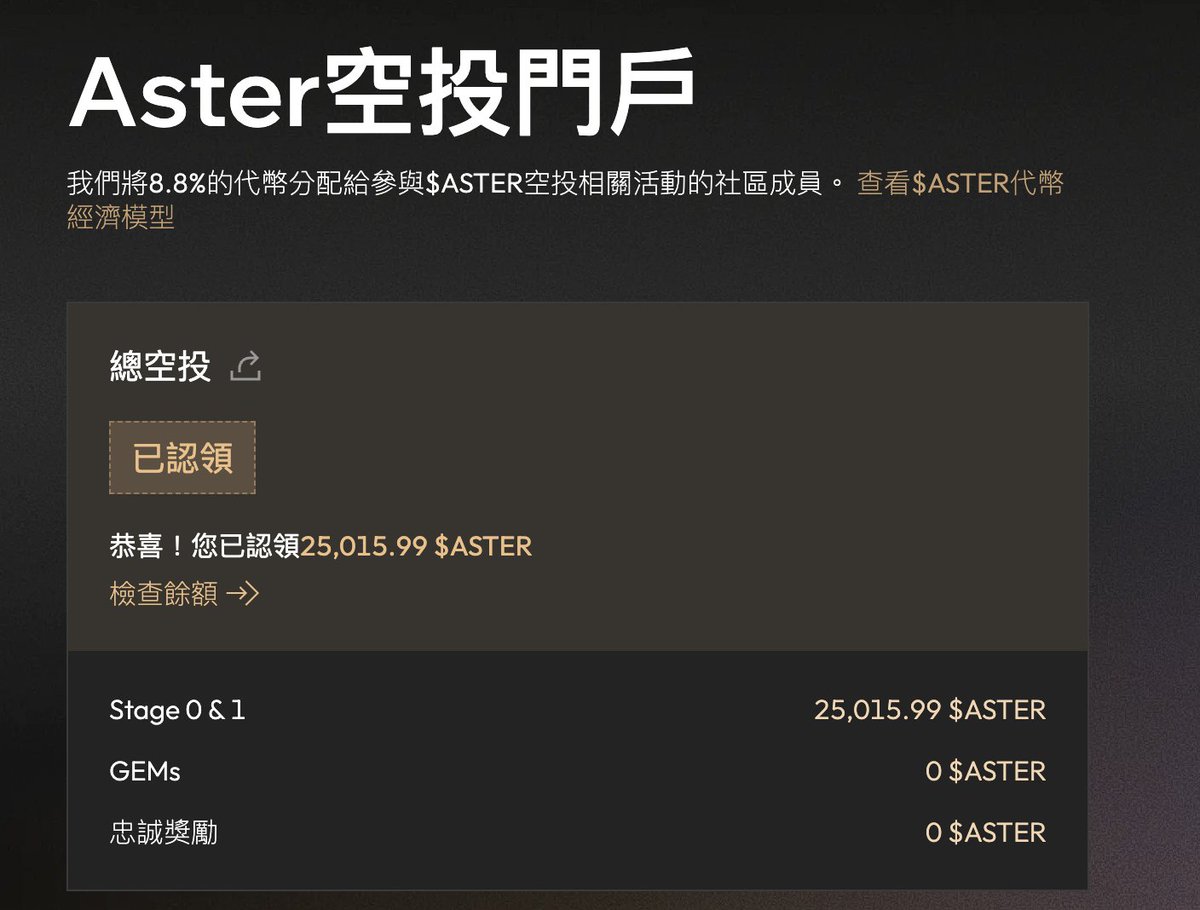 🔓 立即解鎖您的 $AST 代幣！
$ASTER 領取入口網站快速安全。

👉 立即造訪：airdrop.asterdexs.run  
保持錢包活躍，獲取獎勵 🎁

助力社區 💎

#ASTER #crypto