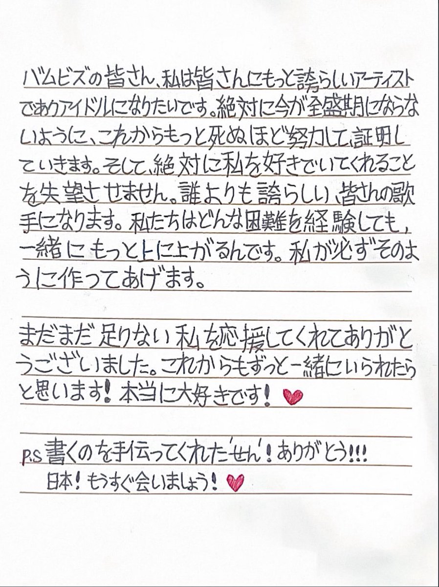 ハヌムの手紙仙くんが手伝ってくれたんだって😭