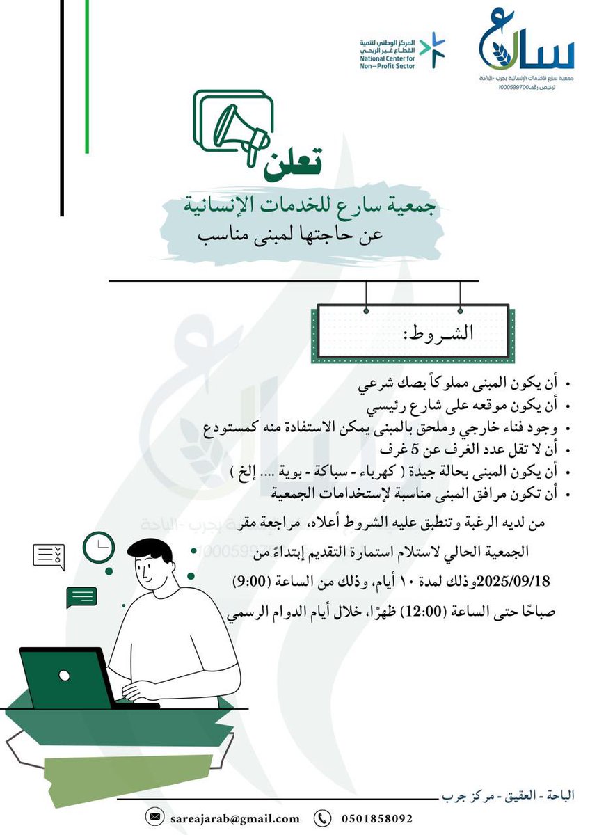 جمعية سارع للخدمات الإنسانية بمركز جرب (@sarea2024) on Twitter photo 
