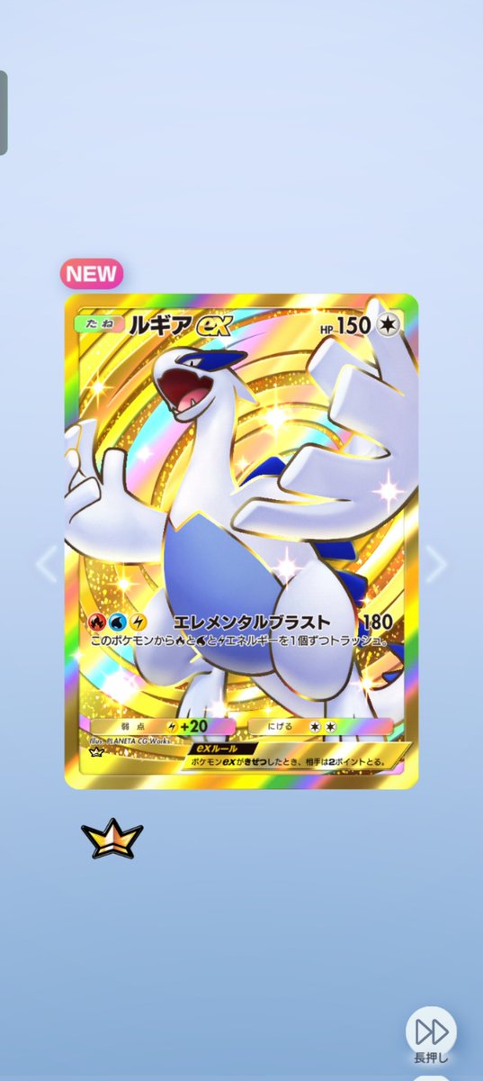 なんか◇のカード全部集めたかっただけなのに、クラウンのルギアでたあ