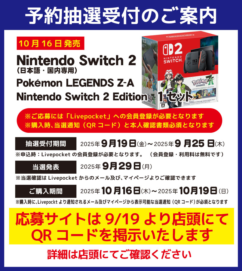 Nintendo Switch 2（日本語・国内専用） Pokémon LEGENDS Z-A Nintendo
