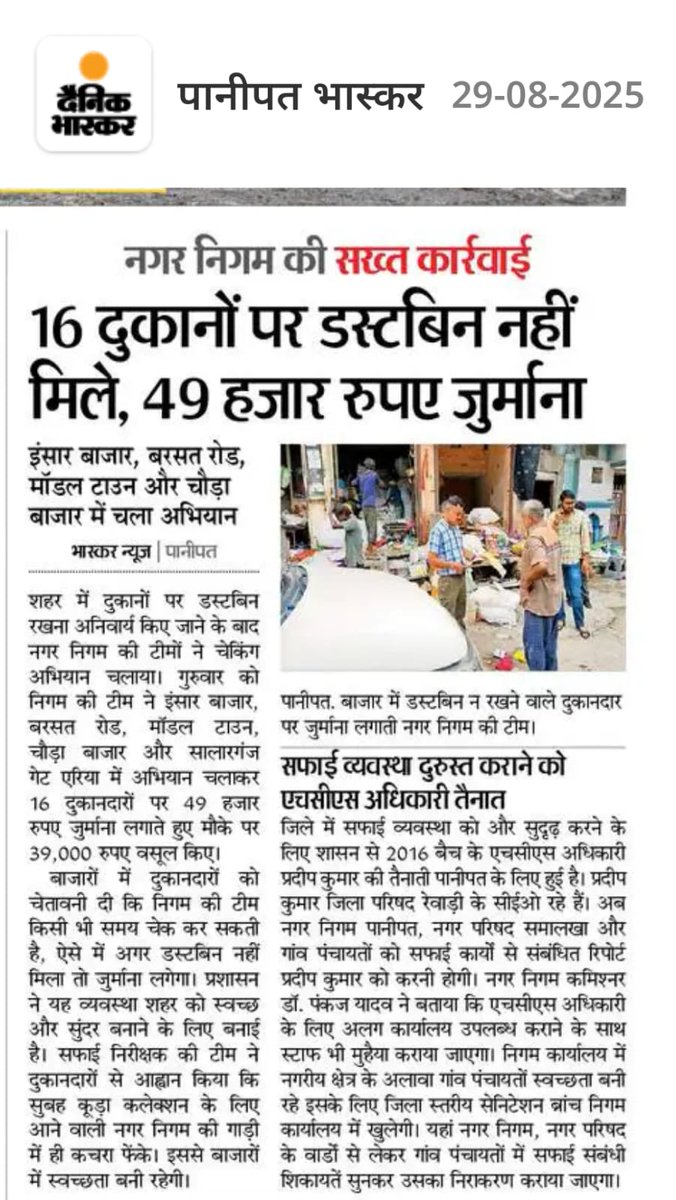 Nagar Nigam Panipat tweet media