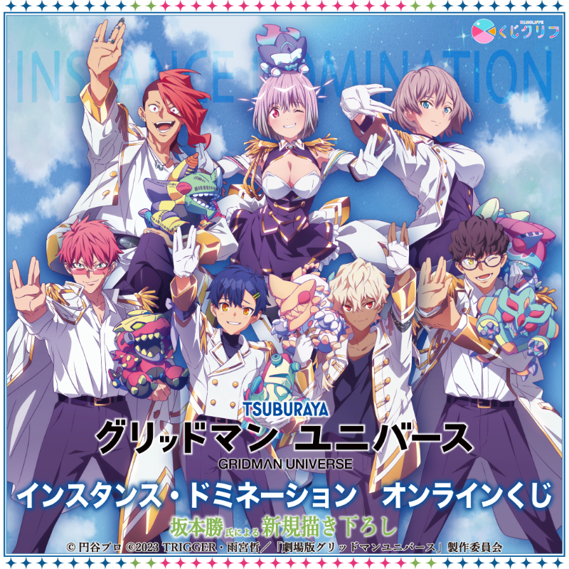 A3クリアポスター「クジ 劇場版 グリッドマンユニバース 第2弾」 新規描き下ろしポージング！劇場版『グリッドマンユニバース