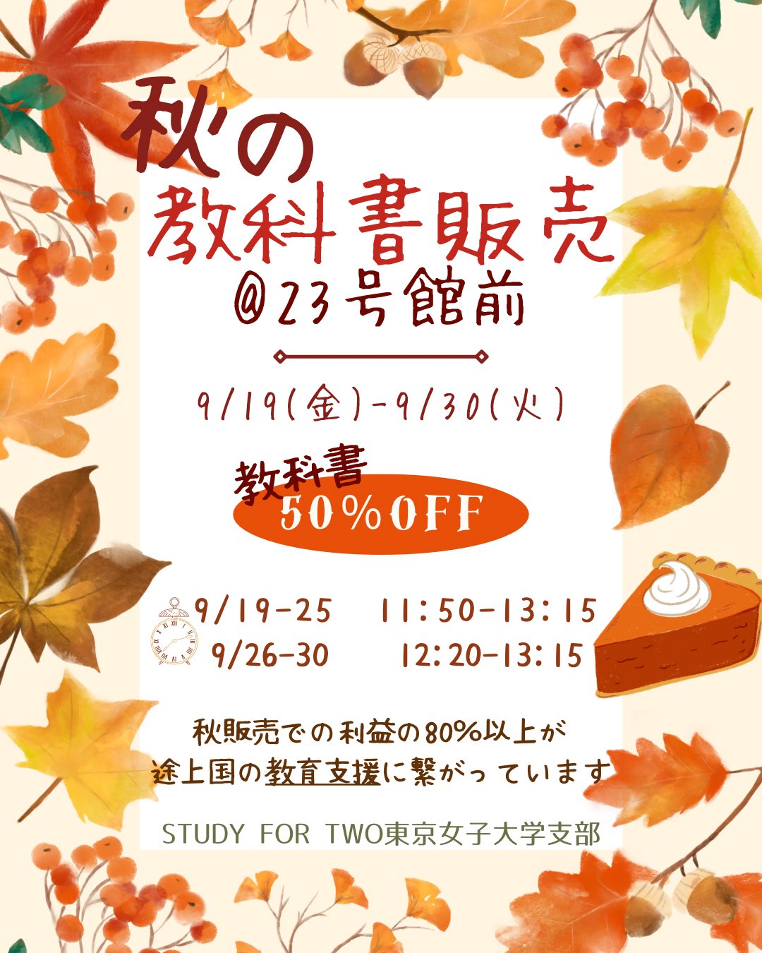 STUDY FOR TWO 東女支部📘 on X: 