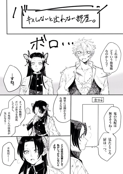 キスしないと出れない部屋×風柱と花柱
※カナエが少し先輩なので実弥がちょっとだけ敬語使っています。
※付き合ったりはないけどさねかな気味 