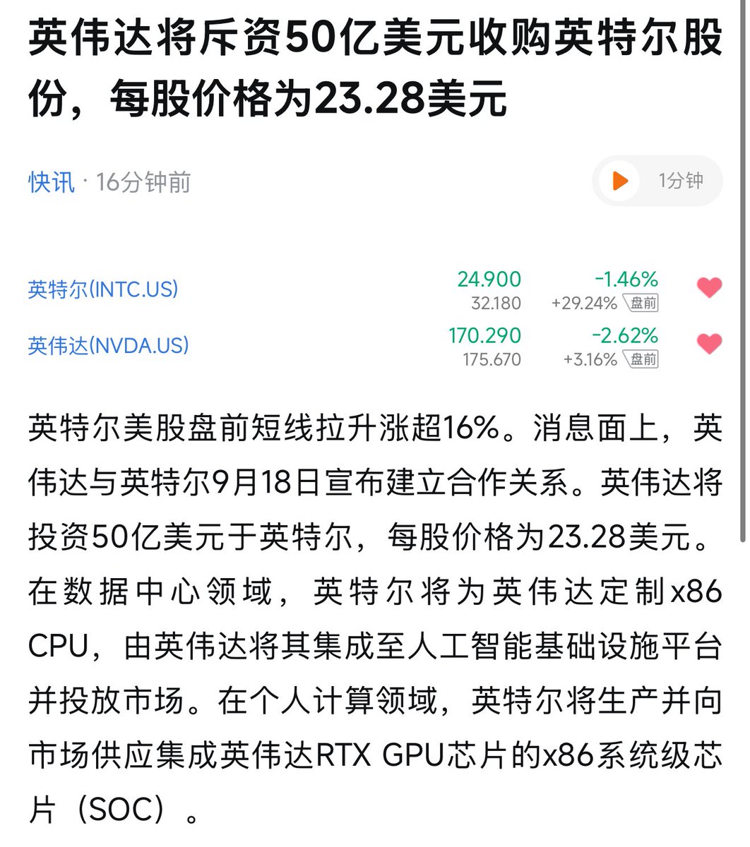 英伟达50亿收购英特尔股份， 这样英伟达是不是要下场自己造芯片降低自己代工对台积电的依赖程度？