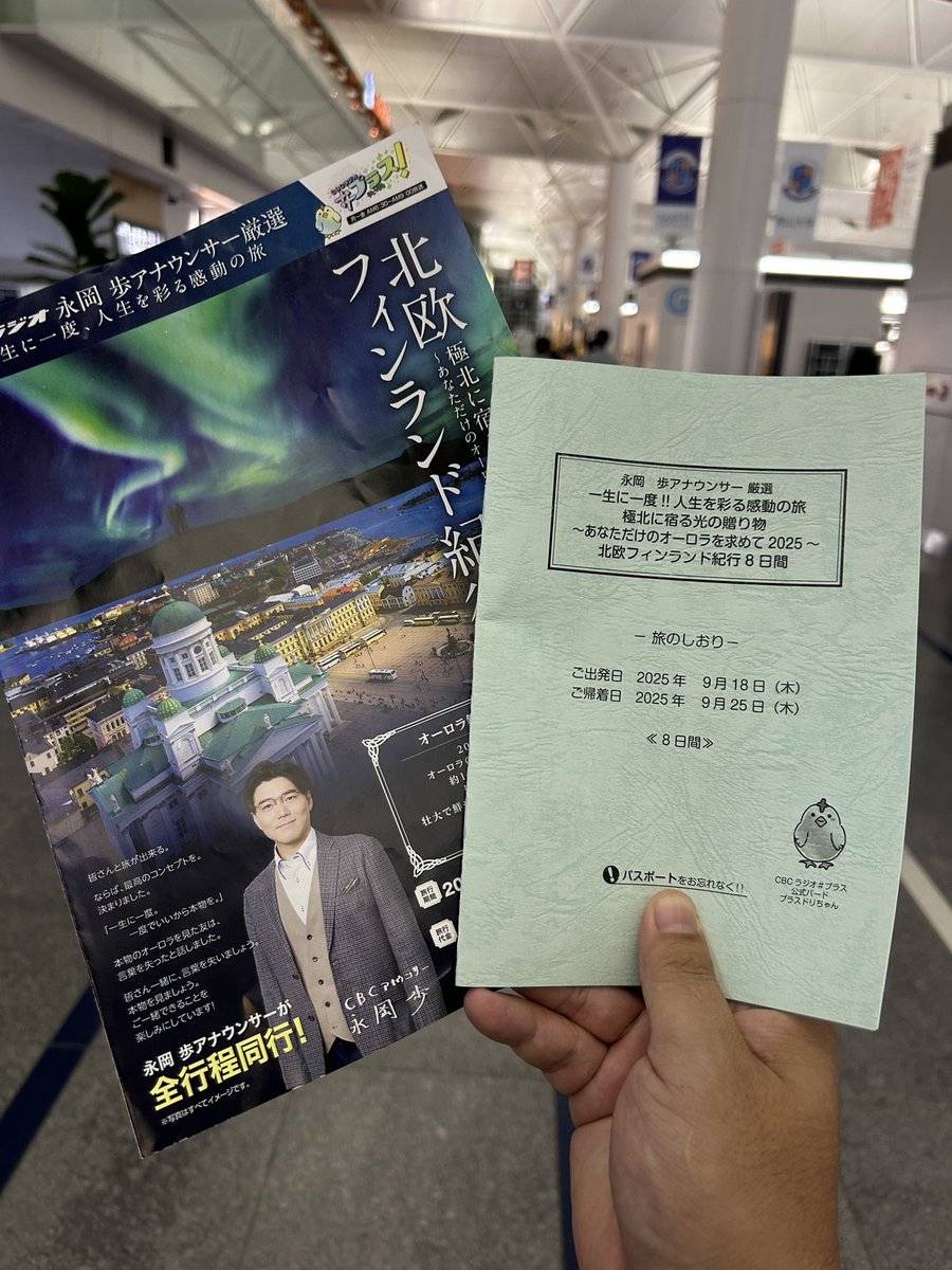 #プラス リスナーツアーお見送り✈️
お見送りだけ〜😭
いってらっしゃい👋

#永岡旅 #JTB #フィンランド