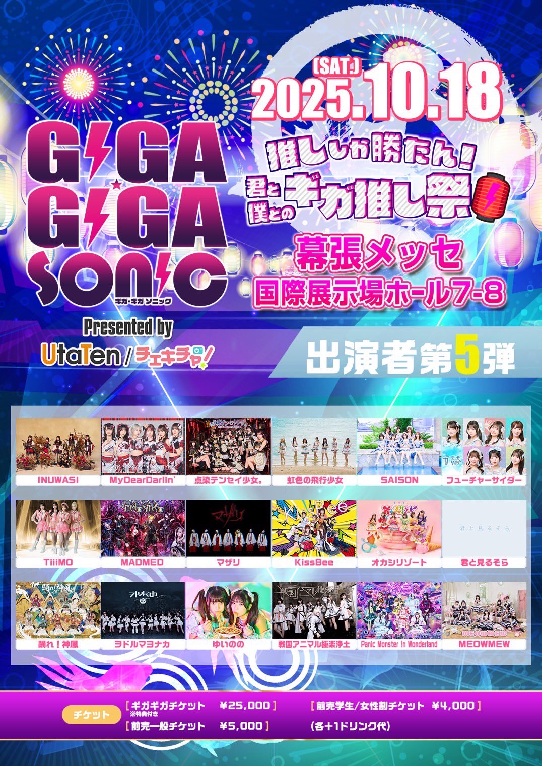 アイキス　B2Wスエードタペストリー 3種類GIGA THANKS FESTA アイキス B2Wスエードタペストリー 3種類GIGA THANKS FESTA