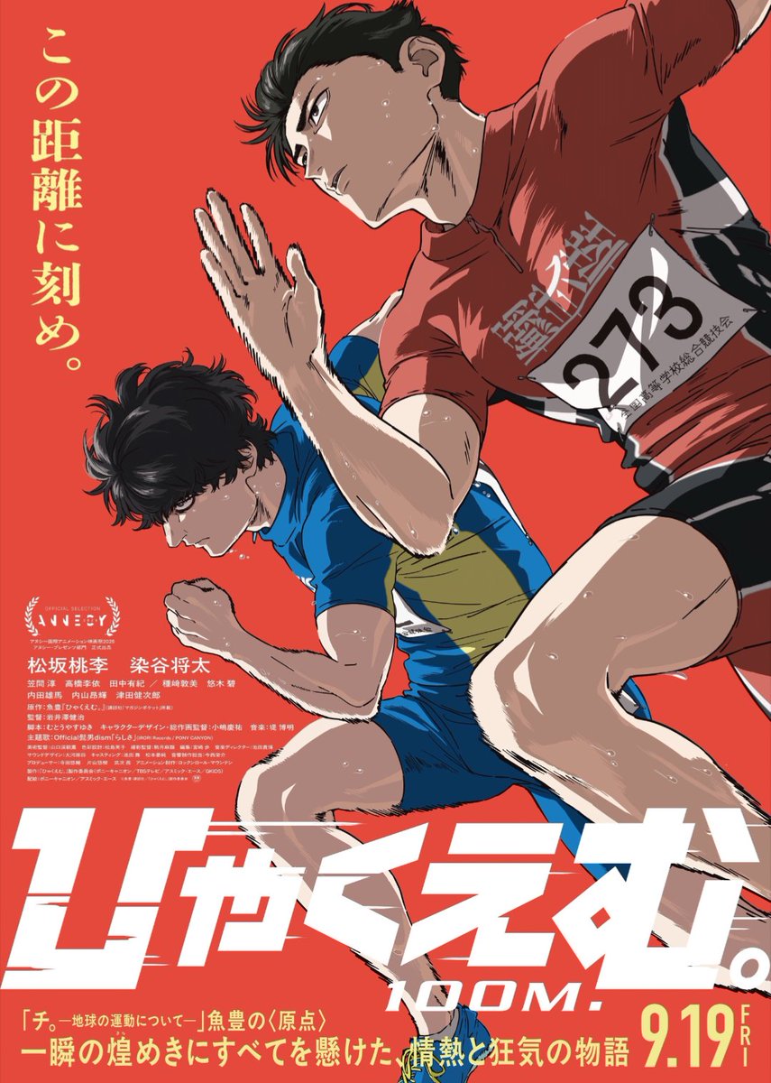 iso_zin_'s tweet photo. 100mの距離に人生を捧げた男たちを描く『ひゃくえむ。』試写鑑賞。恐らく今年最も胸を熱くする映画。あの素晴らしき原作の最適解を叩き出した見事な脚色と映像表現。ロトスコープで描く陸上シーンに宿る迫力たるや。『THE FIRST SLAM DUNK』に勝るとも劣らないスポーツアニメ映画の傑作です。激推し。 https://t.co/wOXu2b7MLj