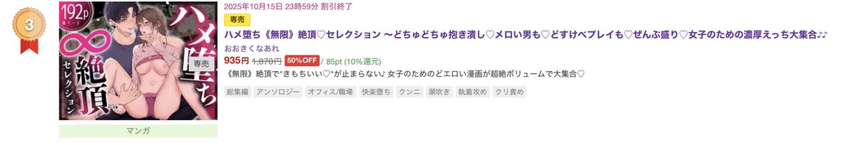 本日よりDLsiteがるまに様で配信開始の
「ハメ堕ち《無限》絶頂♡セレクション」

デイリーランキング第3位🎊ありがとうございます✨

dlsite.com/girls/work/=/p…