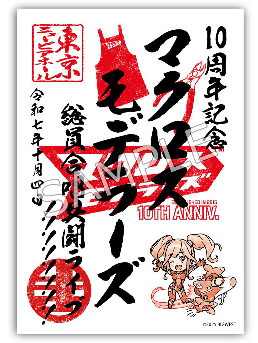 📣オフィシャルグッズ受付開始❗ 【#マクロスモデラーズ 10周年記念