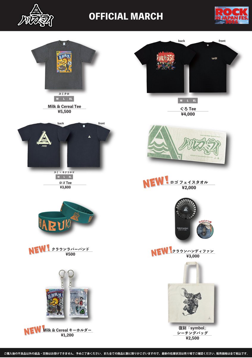 明日はROCK IN JAPAN FESTIVAL！】 2025.9.20[sat] 千葉市蘇我スポーツ
