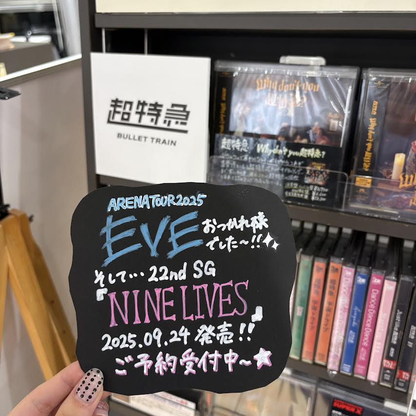 超特急】 『NINE LIVES』発売まであと6日..🐈‍⬛ 特典：オリジナル