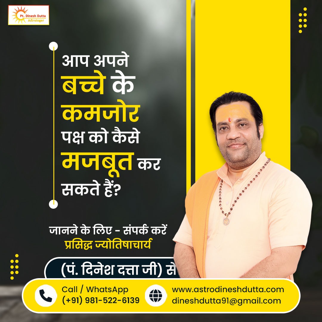 ptdineshdutta's tweet photo. 👉 आप अपने बच्चे के कमजोर पक्ष को कैसे मजबूत कर सकते हैं?

✅ जानने के लिए - संपर्क करें - प्रसिद्ध ज्योतिषाचार्य पं. दिनेश दत्ता जी।

👉 सम्पर्क विवरण:-
☎️ (+91) 981-522-6139
🌎 https://t.co/X7GlbpdXaq

#VedicAstrology #AstrologyConsultation #KundliAnalysis #JyotishAdvice https://t.co/gaCWw4cSQU