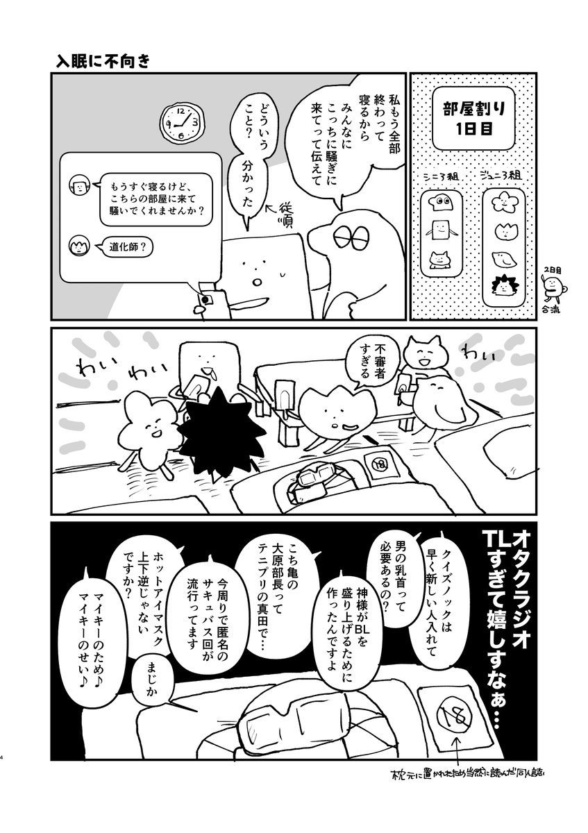 長野旅行絵日記① 