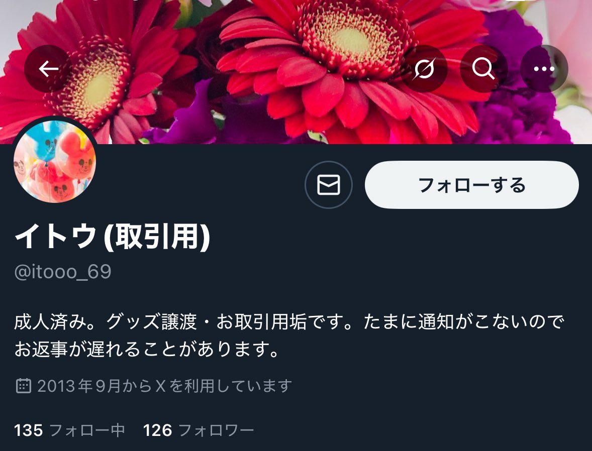 いとう（取引アカウント） tweet media