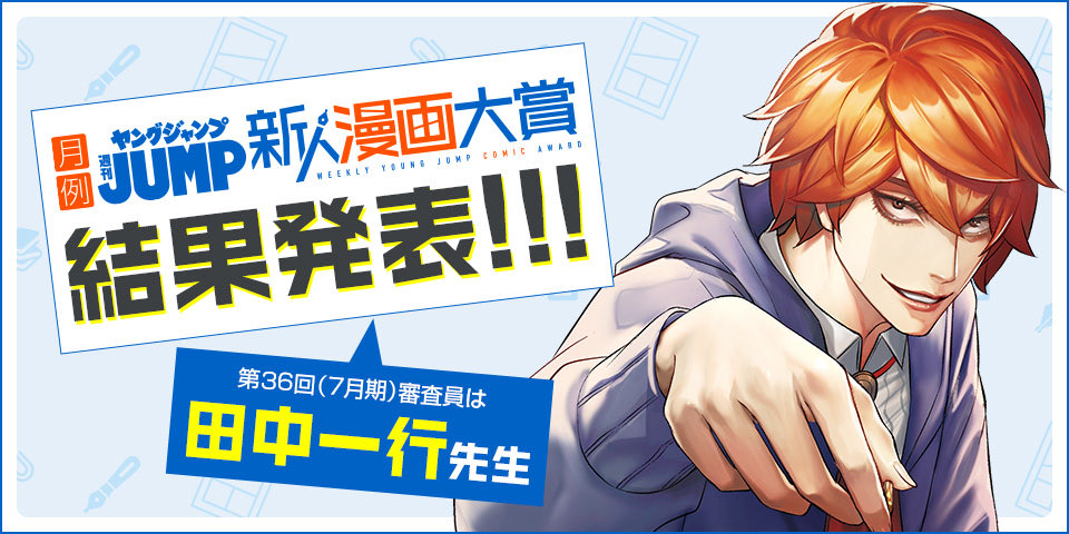 ヤングジャンプ月例賞 tweet media