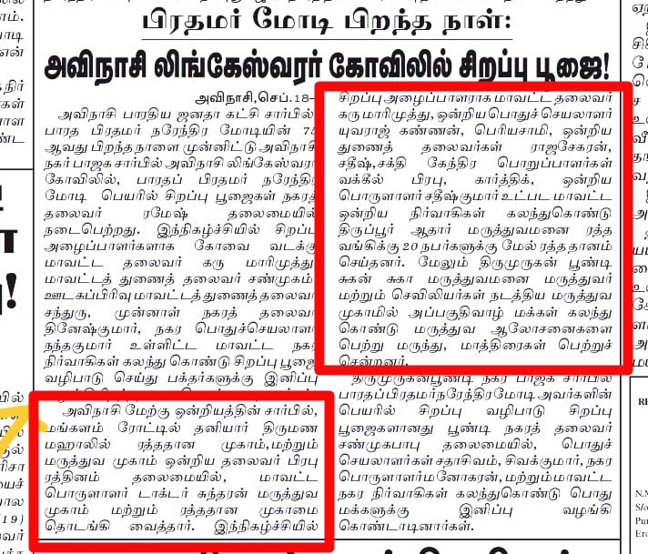 mprooty's tweet photo. பாரத பிரதமர் திரு நரேந்திர மோடி அவர்களின் பிறந்தநாளை முன்னிட்டு அவிநாசி மேற்கு ஒன்றியம் சார்பில் நடைபெற்ற ரத்ததான முகாம், இன்றைய மாலை முரசு பத்திரிக்கை செய்தி https://t.co/SlVXp8NiET