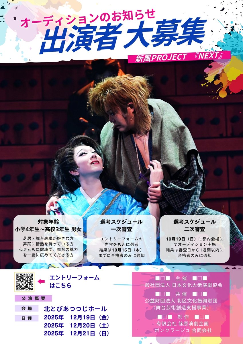 一社）日本文化大衆演劇協会 (@engekikikaku_) / Highlights / X