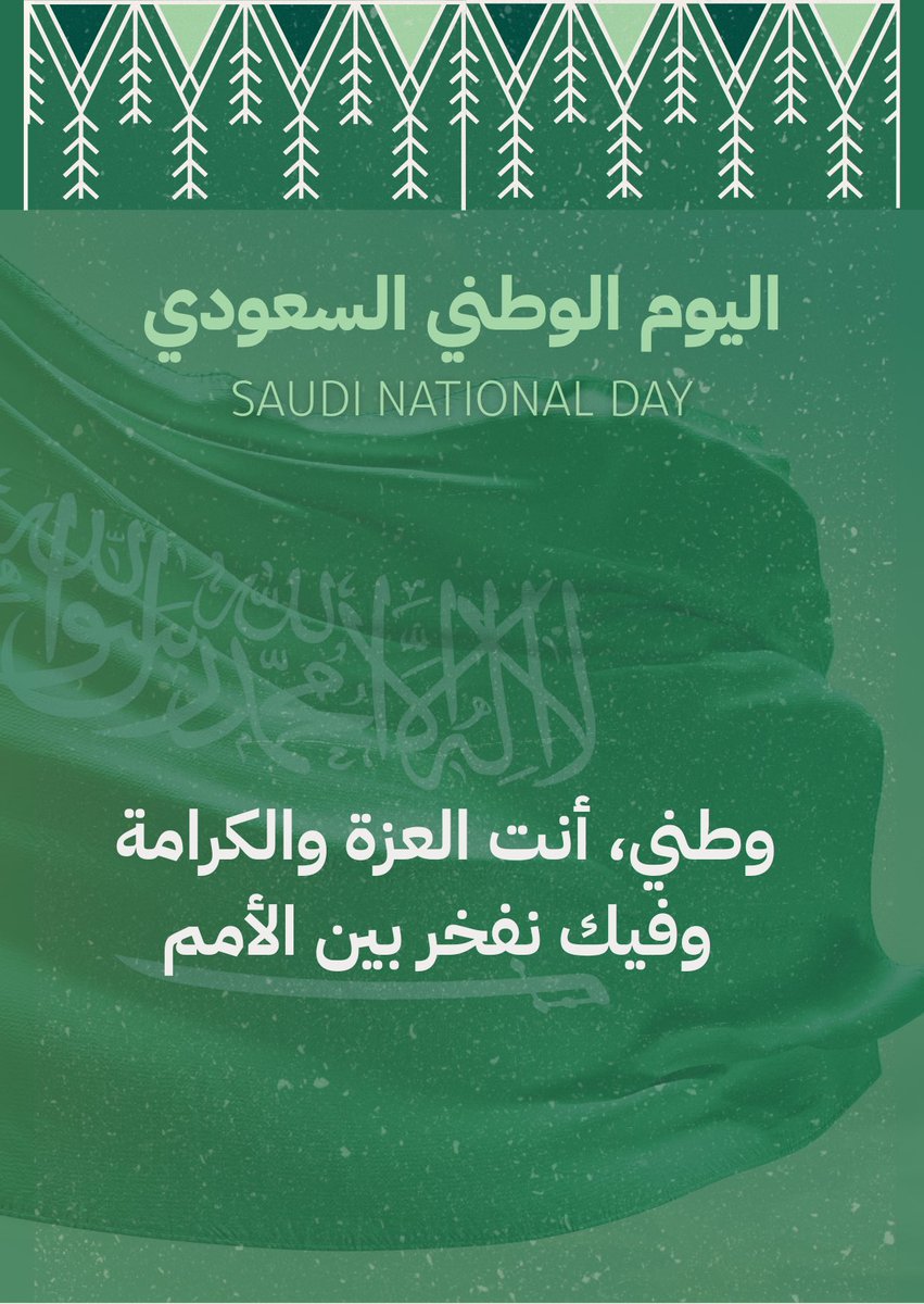 بطاقة تهنئة باليوم الوطني ✨
#اليوم_الوطني_95 
#اليوم_الوطني_السعودي_95 
#تصاميم 
#بطاقة_تهنئة