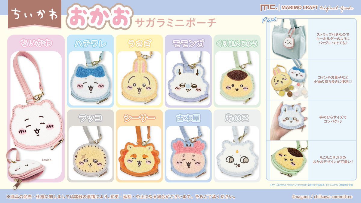 ちいかわグッズ案内 (@chiikawasan) / X