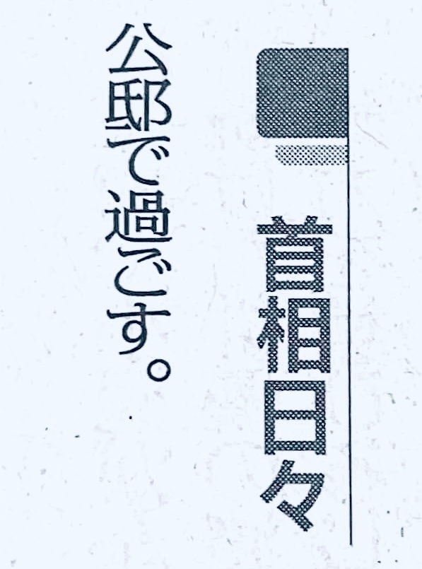 退任が決まった首相の日々は物悲しい