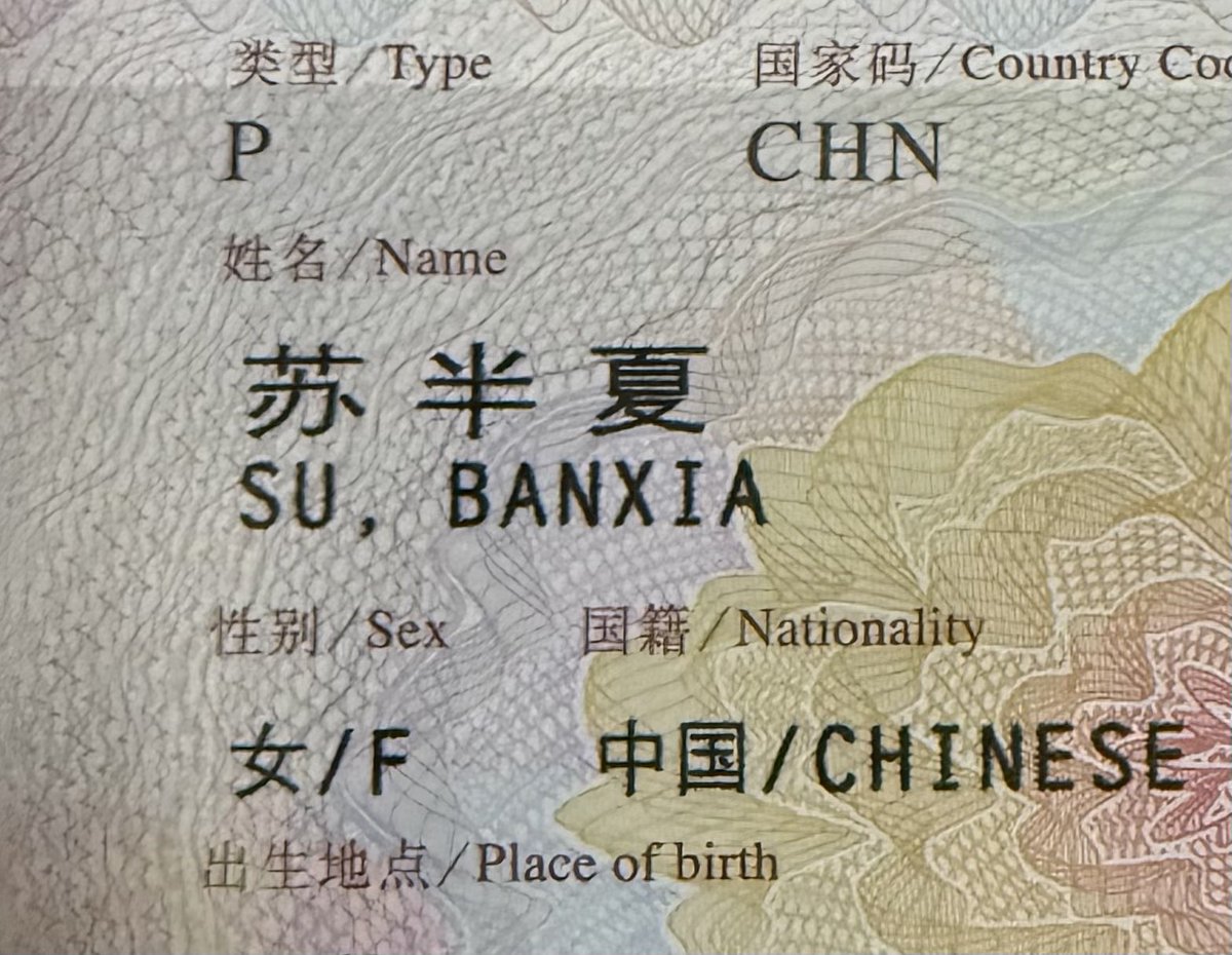 新护照到手🥺
办理的时候民警问我：
“你不是首办应该是换发啊，怎么查不到换发”
“你不就改了个名字吗”
“身份证号怎么不一样，身份证号能改的吗”
“我给领导打个电话”
“你写一下情况说明”
“格式不对再抄一遍”
然后就搞了两个小时，所以很多民警都不知道身份证号可以变更，改证很麻烦银行之类的更麻烦