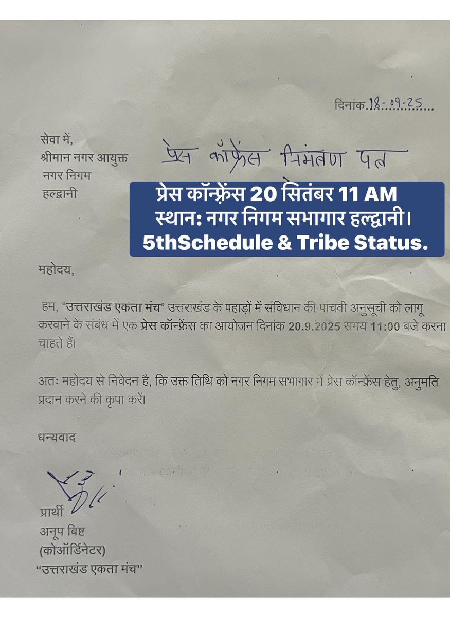 Invitation:
Press Conference 20 Sep 11 AM @नगर निगम सभागार हल्द्वानी। विषय 5th Schedule &amp; Tribe Status.