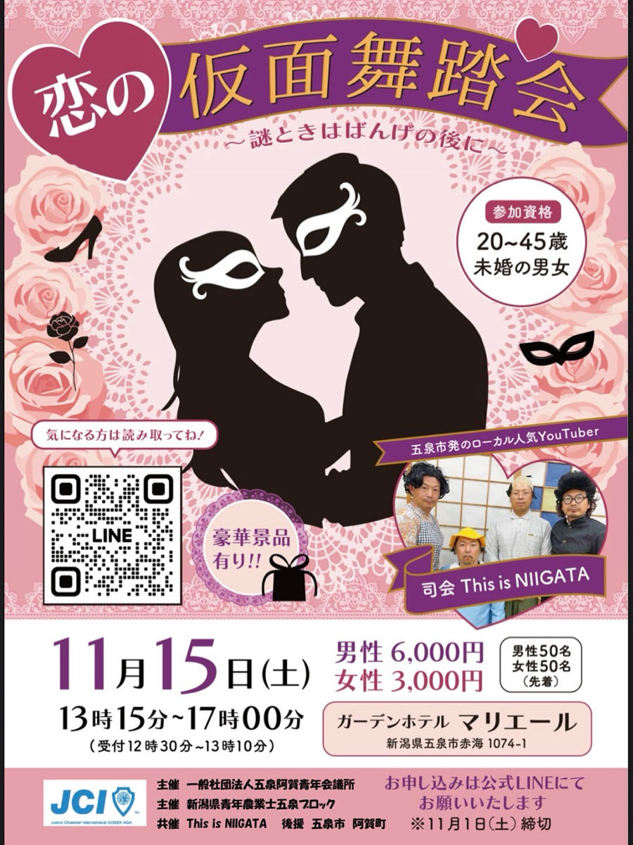 ThisisBBeee's tweet photo. 恋してますか？
愛してますか？
愛ってなんですか？

飲み食い&amp;ゲームしながら、友達作ったり恋人探したりしましょう！
男女ともにご参加お待ちしております🥰

五泉市在住でなくても🙆

#可能であれば出場したい https://t.co/Cd6cECcoQX