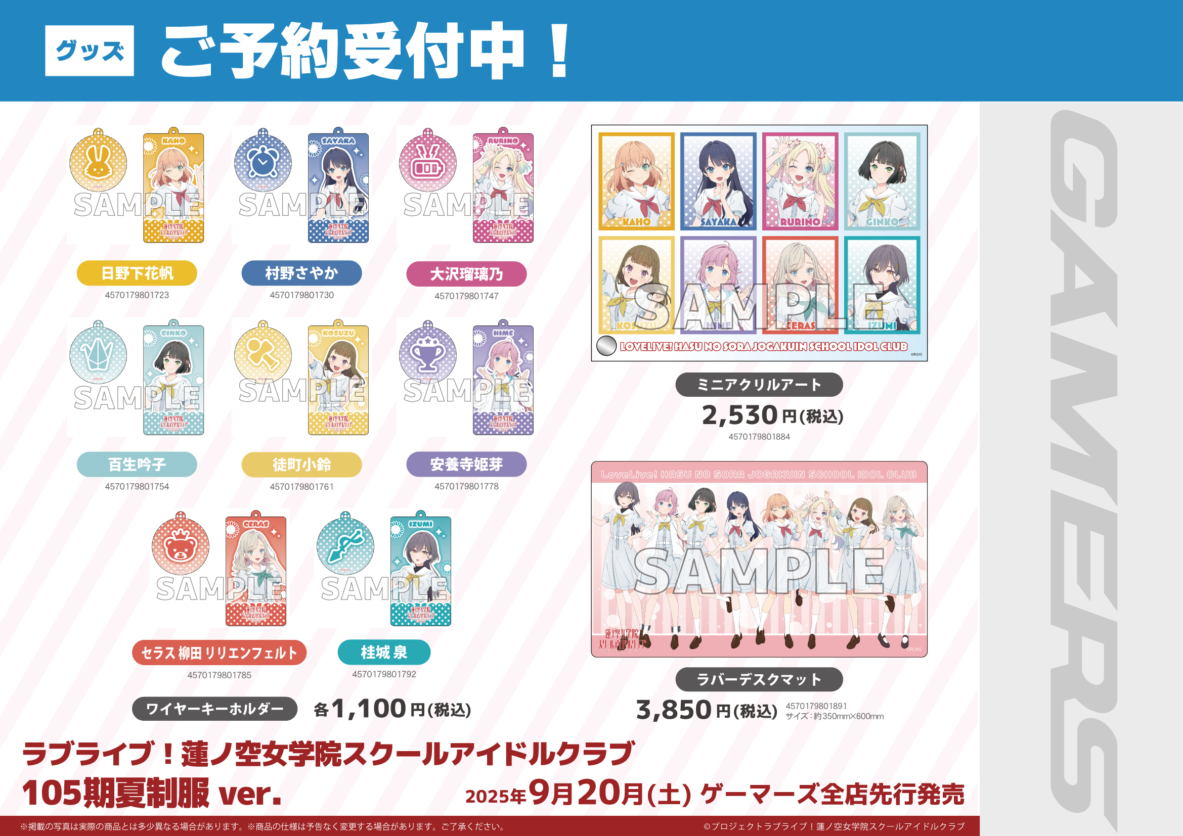 蓮ノ空女学院 ゲーマーズ フェア特典 ポストカード 105期 まとめ ラブライブ！蓮ノ空女学院スクールアイドルクラブ」オフィシャル