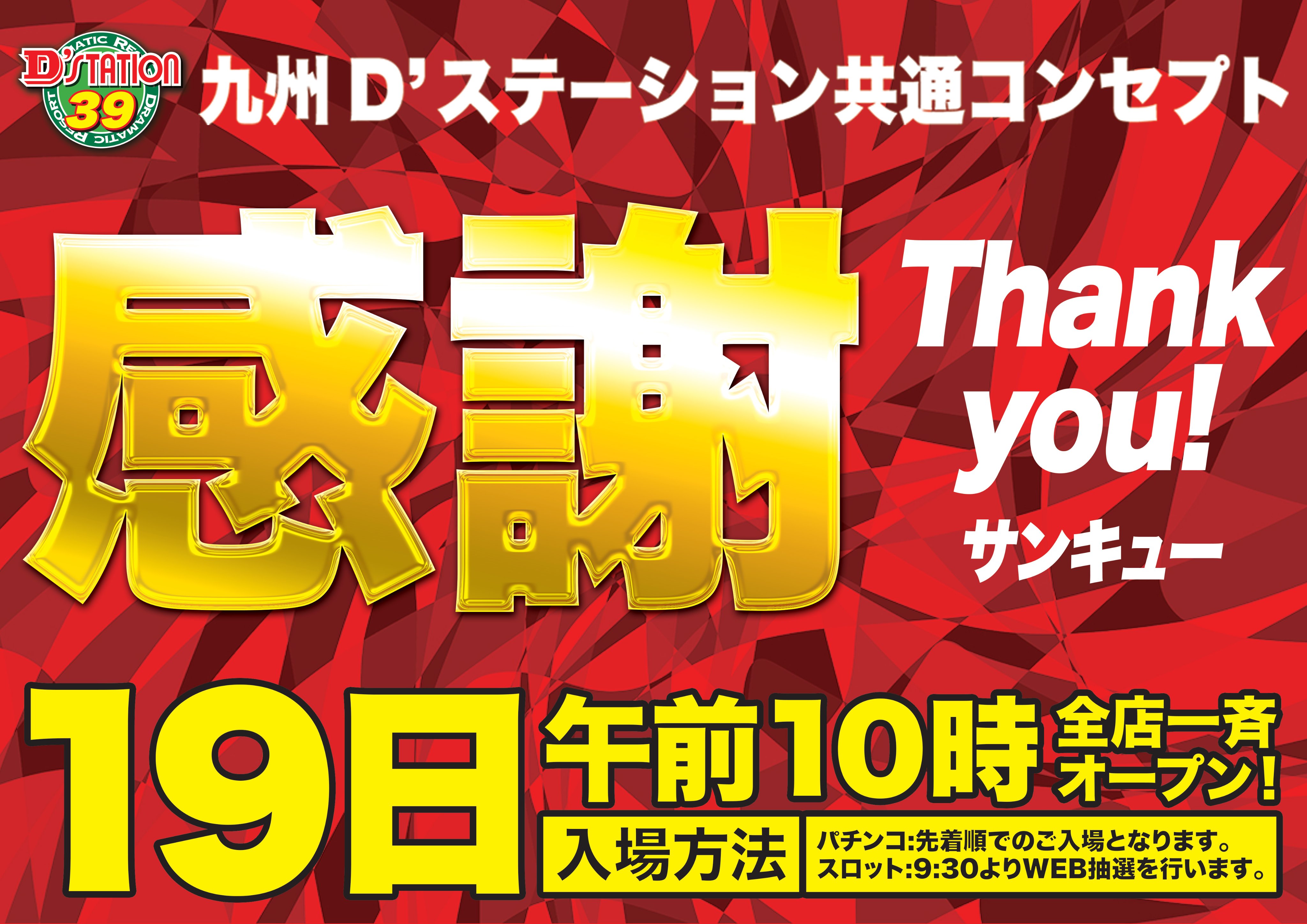 諫早様③ Super D'station39諫早店 | P-WORLD