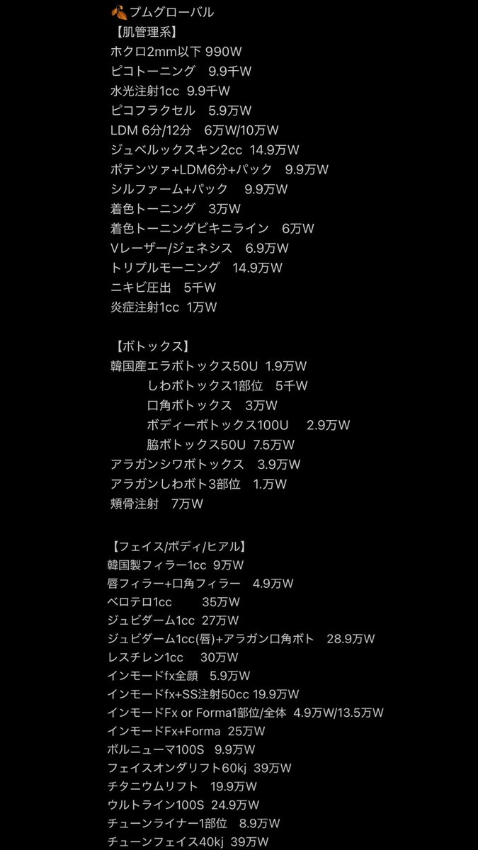 npyvely's tweet photo. 9月韓国クリニックイベント価格まとめ公開📝🍂
(プムグローバル/yourclinic/デイビュー/ゴールデンバランス🆕) 
中旬の更新になりました..😭🙇🏻‍♀️
ゴールデンバランス初記載ですが割と良さげかもと思いました！今後新たなクリニック追加していきたい🤔免税が終わる今年中の美容課金がおすすめです✨ https://t.co/d4uxlEcK0d