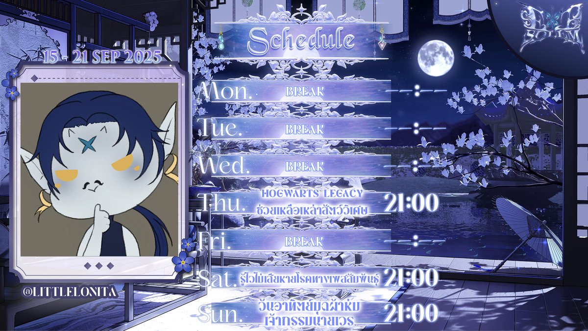 🦋ตารางไลฟ์ 🦋
จันทร์ที่ 15 ก.ย. - อาทิตย์ที่ 21 ก.ย. 2025
🪄Hogwarts Legacy ช้วยเหลือเหล่าสัตว์วิเศษ
💉รู้ไวไม่เสียหายโรคทางเพสสัมพันธุ์ 
👻วันอาทิตย์มุดผ้าห่ม เจ้ากรรมนายเวร

🖌️:<a href="/LittleLonita/">Little Lonita 🎀💕 ⌜VZ⌟ | 4-5 Oct @V:WØRLD</a>

#VtuberTH #Ebsolem_Art #Ebsolem_Moment #Wonder_Story