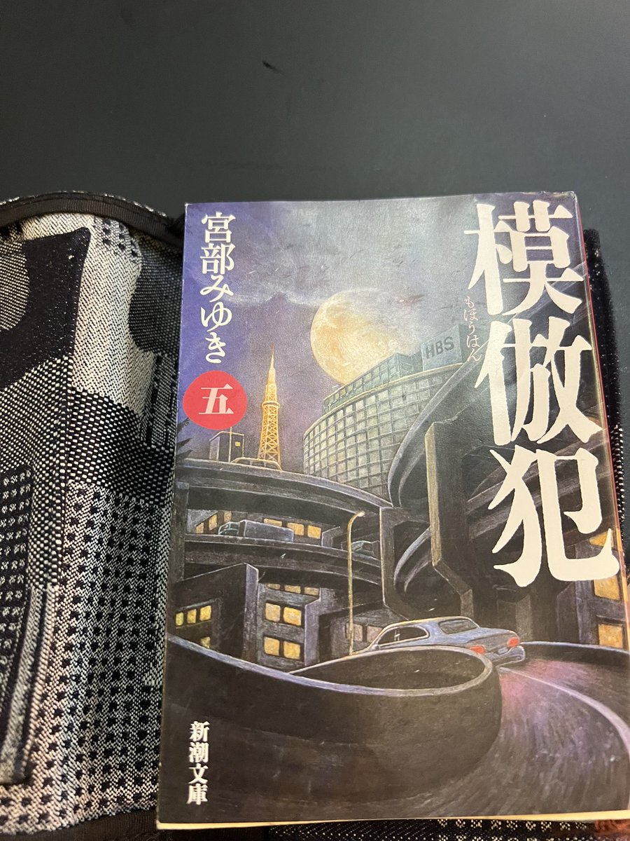 0914yy's tweet image. #読了
#読書好きな人と繋がりたい 
#このミステリーがすごい 2002
513頁。（計2600頁）兄の無実を訴えて続けた妹はついに自ら命を絶ってしまう。そしてついに真犯人Xの正体が暴かれる。気丈に振る舞っていた老人の気持ちを思うといたたまれない。物語の核心はけっきょくそこなんだと思う。