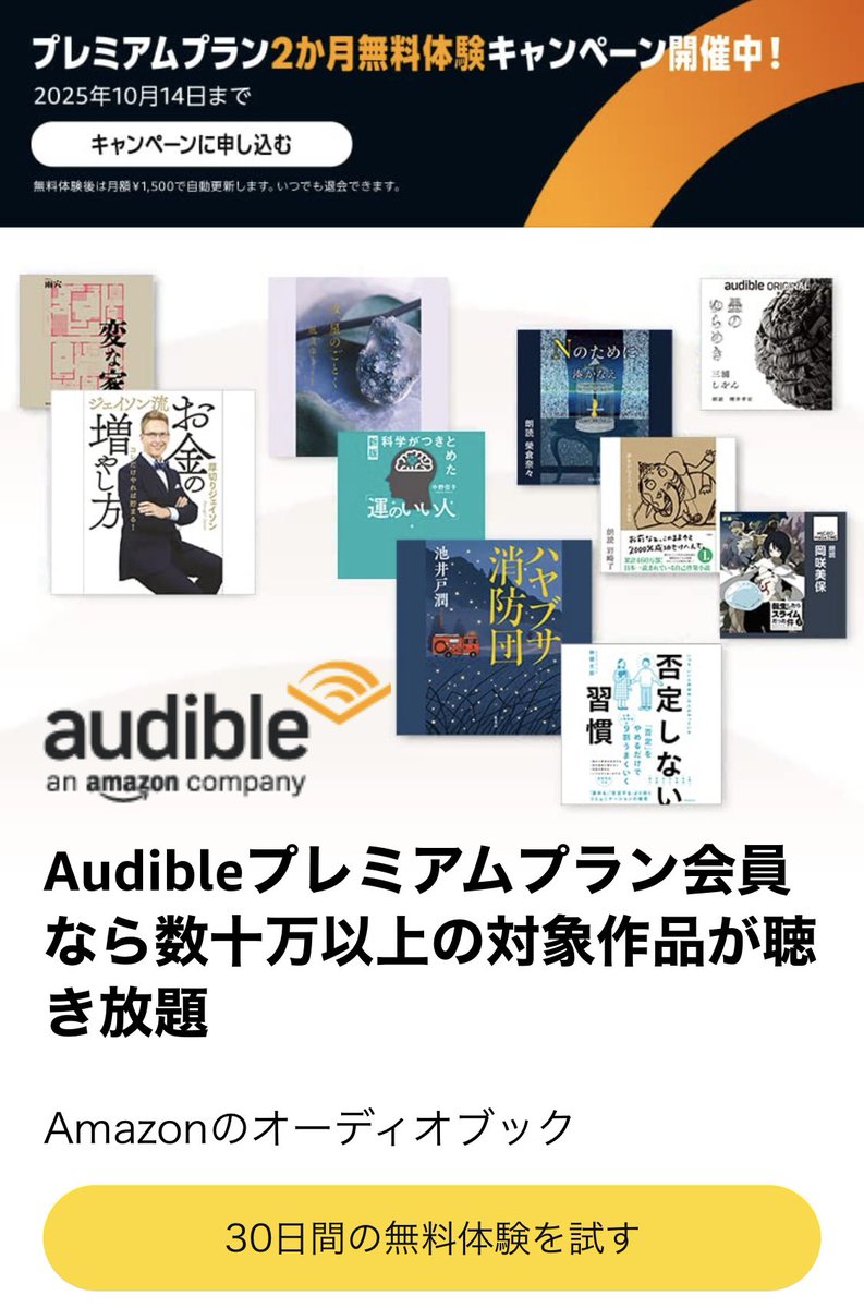 🉐Amazonサブスク
無料キャンペーンPR

📚Kindle Unlimited
3か月無料
▶amzn.to/3IshC6V

🎶Music Unlimited
4か月無料→10/10まで
▶ amzn.to/46lsawz

🎧Audible 
2か月無料→10/14まで
▶amzn.to/4gwI0ta