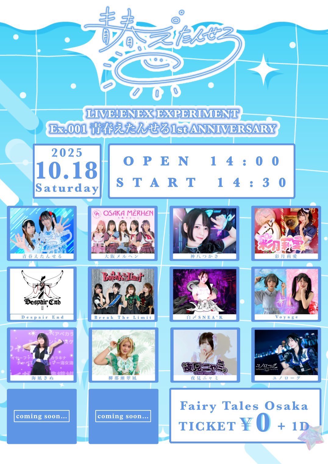fairy4周年ライブ　　　2025 柳那瀬 翠凪 ..kusahime..🌟🌱 on X: 