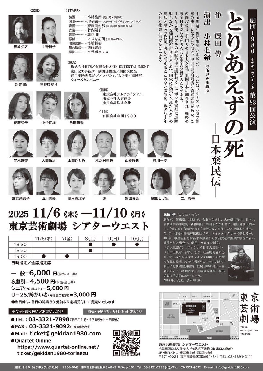 shougo_merosu's tweet photo. 11月の出演作品

劇団1980第83回公演
『とりあえずの死ー日本棄民伝ー』

9月25日〜　一般予約が始まります。
ご予約お待ちしております！

11月6日(木)〜11月10日(月)
東京芸術劇場　シアターウエストにて。

稽古もそろそろ始まります。ワクワク。
続報をお待ちください🏃🌬️ https://t.co/T5eZj7zbr7