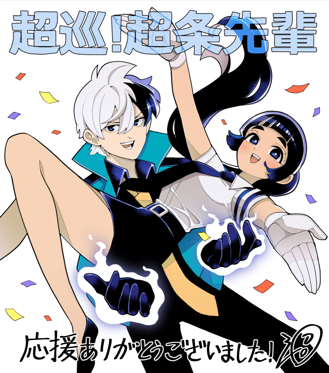 超巡！超条先輩』公式（沼駿作品総合） (@Chojun_PR) / X