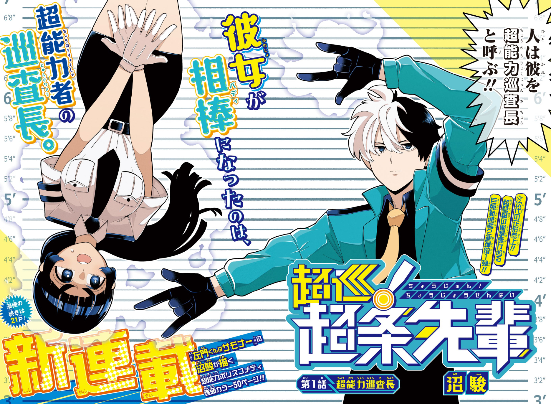 超巡！超条先輩　沼駿　切り抜き　少年ジャンプ　超巡超条先輩 第1話]超巡！超条先輩 - 沼駿 | 少年ジャンプ＋
