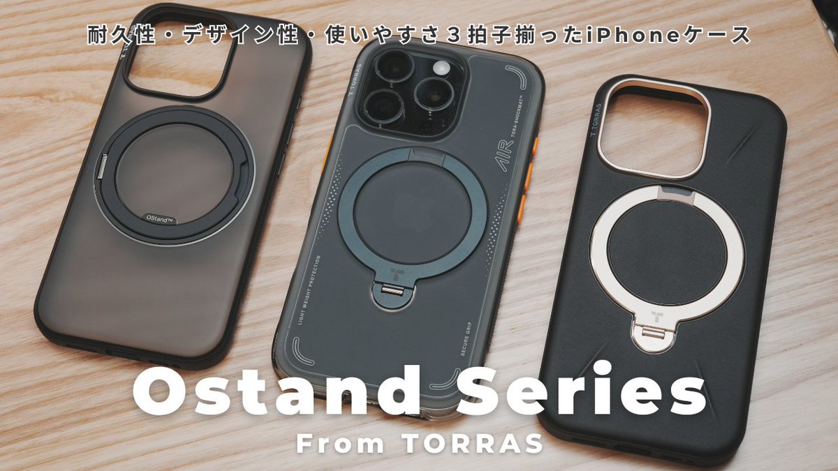 kd_dgnexus's tweet image. ＼ブログ更新／
TORRASさん提供のiPhone 17 Proシリーズ対応ケースを3種類レビューしました！
gkgknormal.com/torras_iphone_…

✔︎洗練デザイン×耐久性◎「Ostand Q3 レザートーン」
✔︎アウトドアにも合う「Ostand Q3 Air」
✔︎シンプル＆リングスタンド付き「Ostand O3 Fitness」