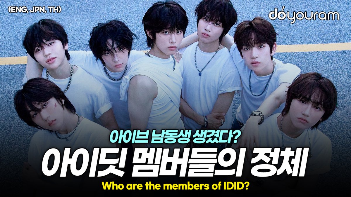 IDID, the survival show survivors who finally announced their debut (ENG, JPN, TH)
youtu.be/diCFLLpR9rA
#아이딧 #idid #제멋대로찬란하게 #chanran #아이브 #ive #데뷔스플랜 #debutsplan #yonghoon #minjae #wonbin #yoochan #seonghyeon #junhyuk #semin #kpop #doyouram
