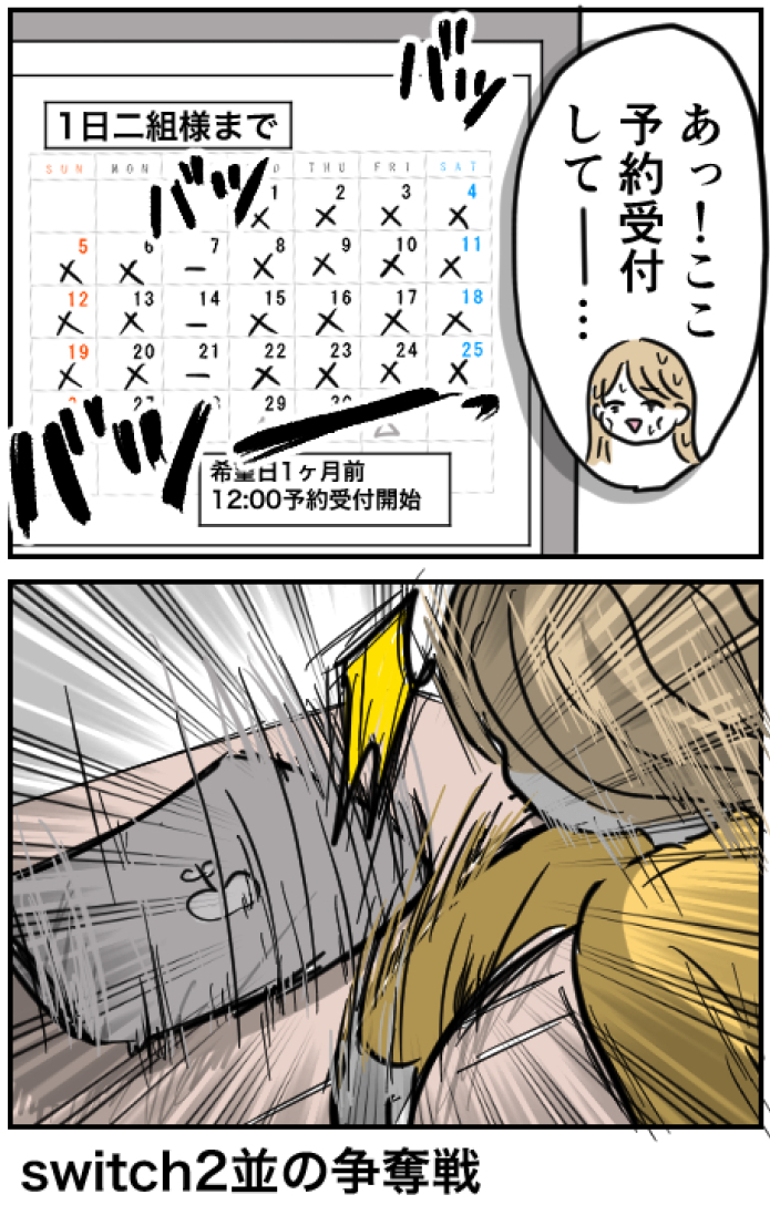 産後ケア予約できる人、switch2も当選してる説
【毎日育児】 