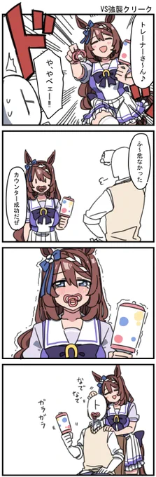 VS強襲クリーク 