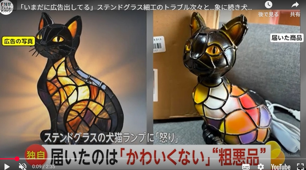 いまだに広告出してる」ステンドグラス細工のトラブル次々と…象に続き