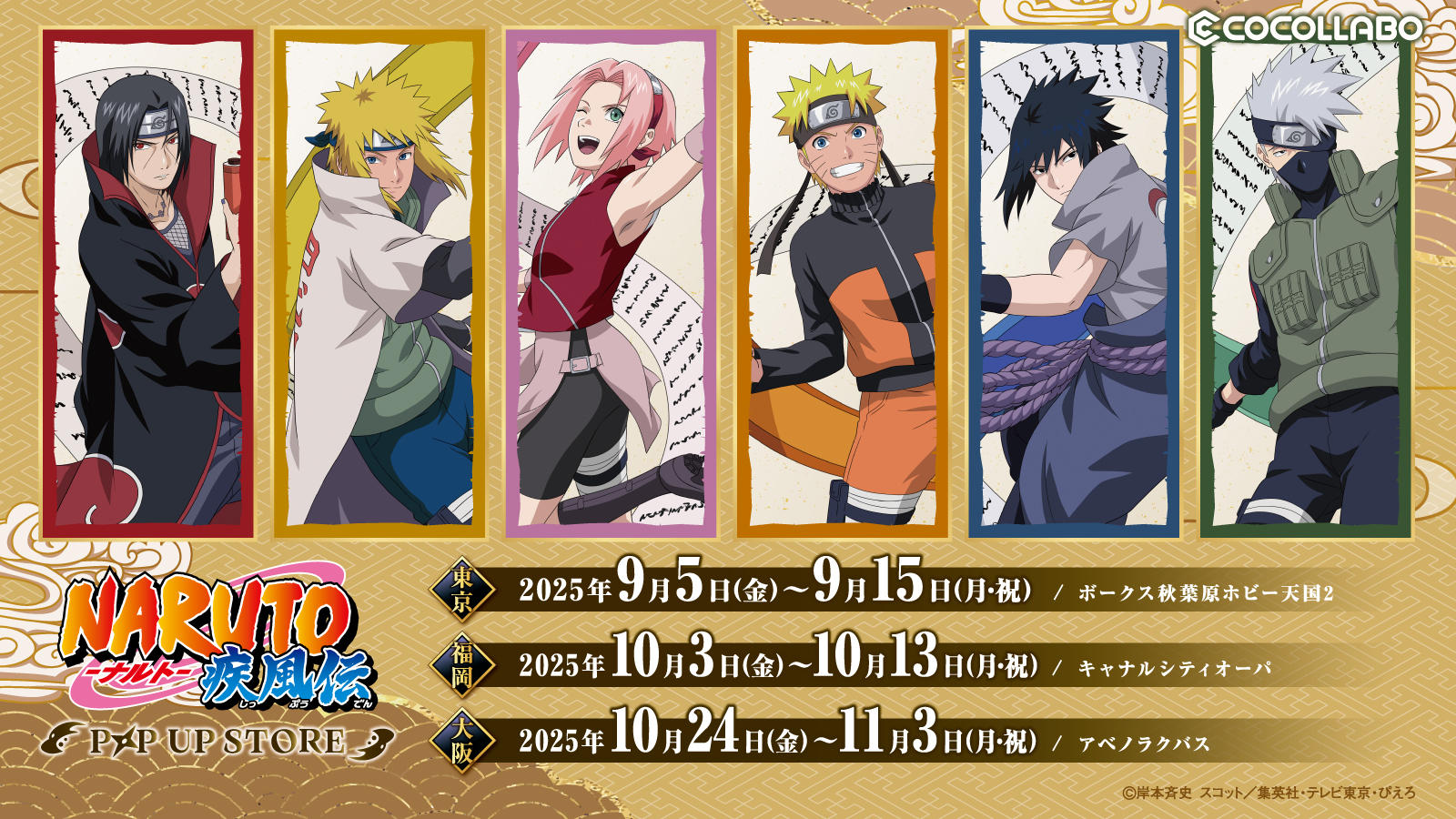 ナルト上から！ NARUTO-ナルト- 疾風伝 - 描き下ろしイラスト 集合 戦う背中ver