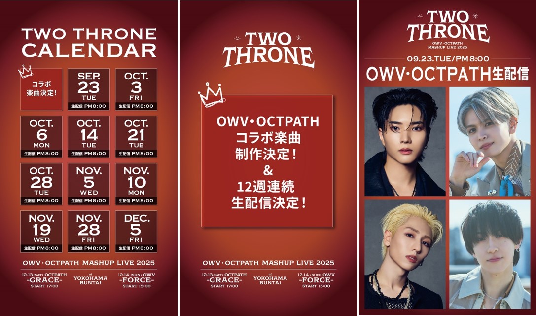 OWV・OCTPATHによる合同楽曲制作決定！＆12月まで毎週ランダムメンバーで生配信を実施！ prtimes.jp/main/html/rd/p…