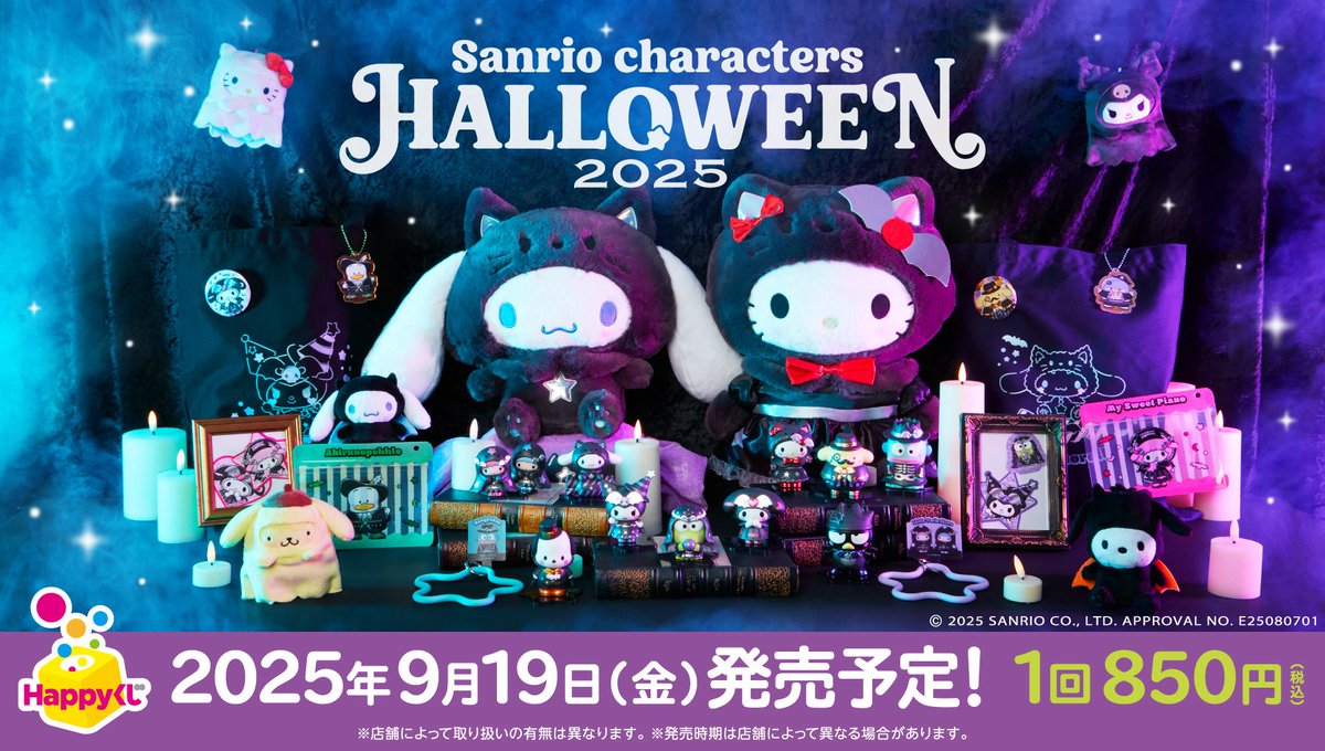 🎀サンリオコーナー🎀 明日9/19(金)から 『Sanrio characters