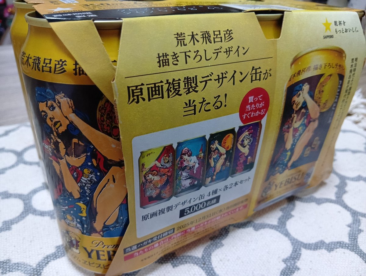 nipanipa128's tweet image. 無事お迎え完了！
#ヱビスと荒木飛呂彦 
＃ビール
＃ジョジョ
＃日常